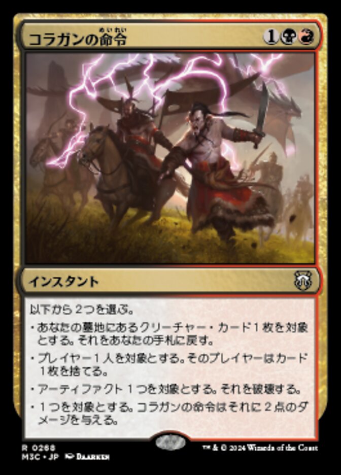 コラガンの命令