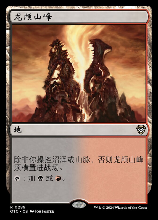 龙颅山峰