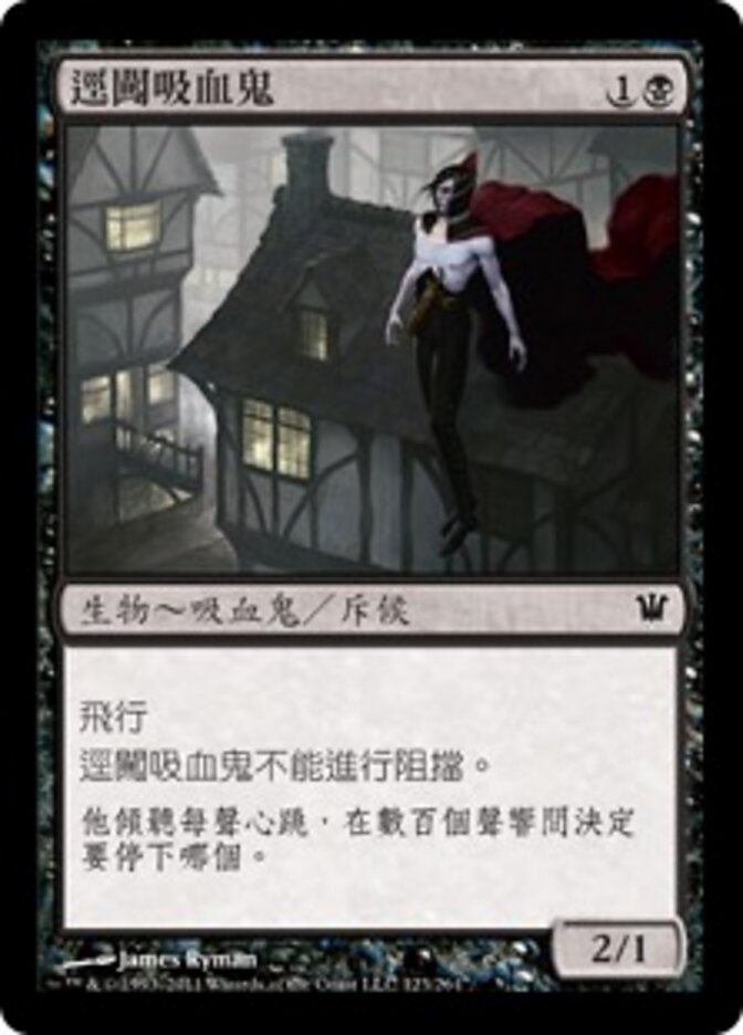 逕闖吸血鬼