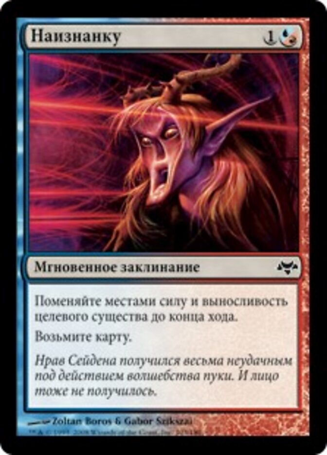 Наизнанку