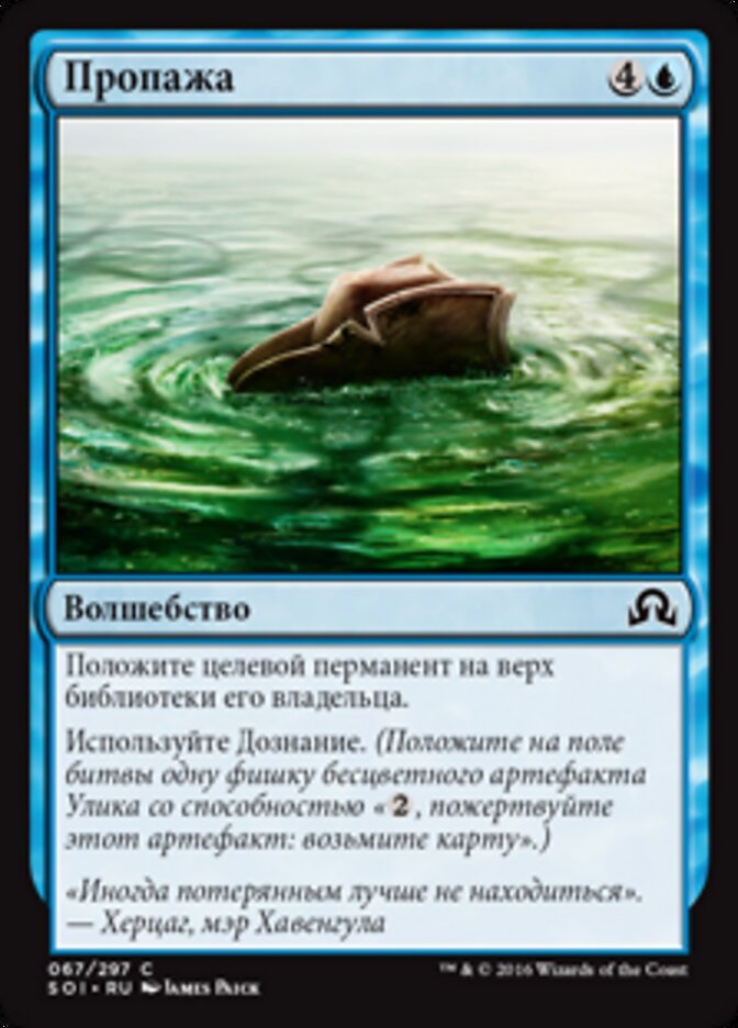 Пропажа