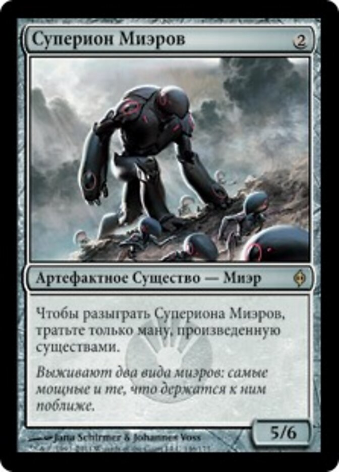 Суперион Миэров