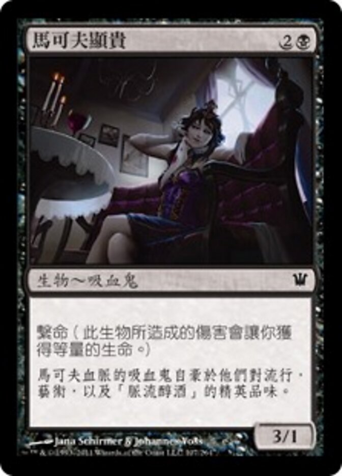 馬可夫顯貴
