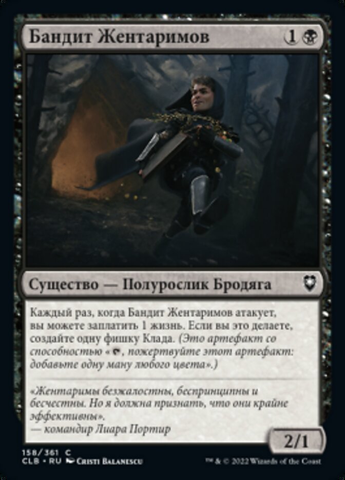 Бандит Жентаримов