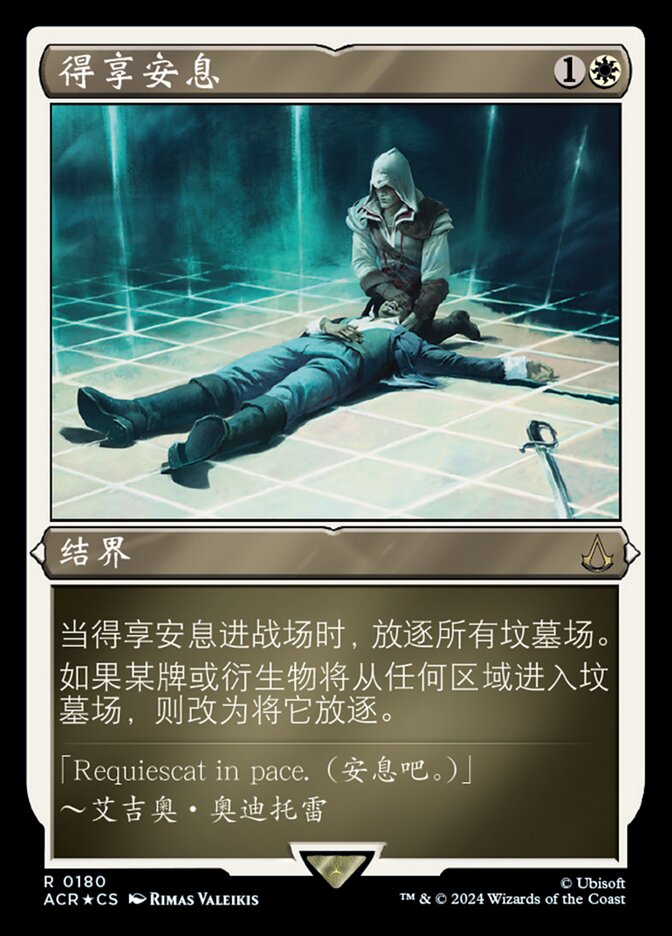 得享安息