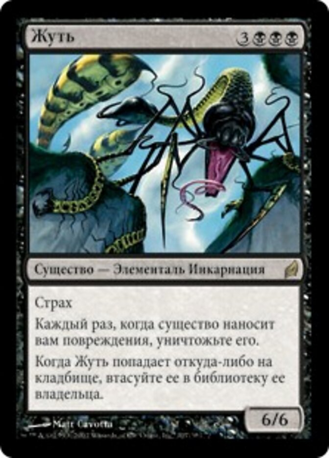 Жуть