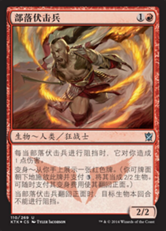 部落伏击兵