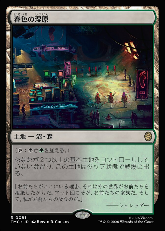 春色の湿原