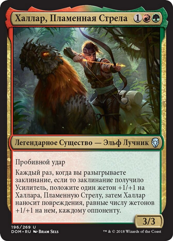 Халлар, Пламенная Стрела