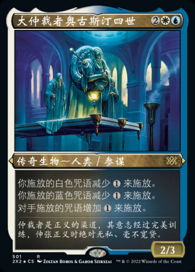 大仲裁者奥古斯汀四世