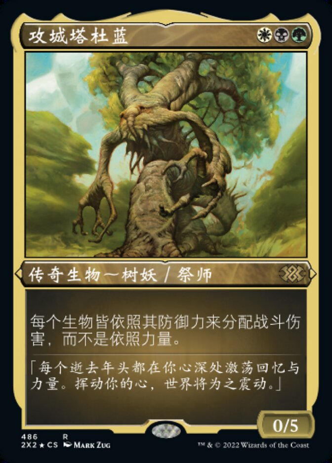 攻城塔杜蓝