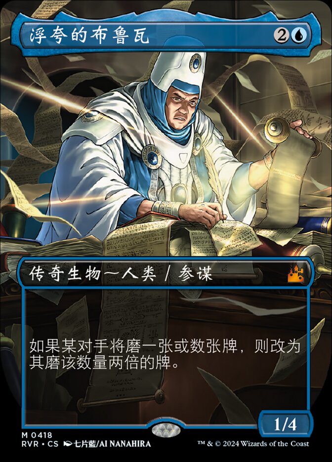 浮夸的布鲁瓦