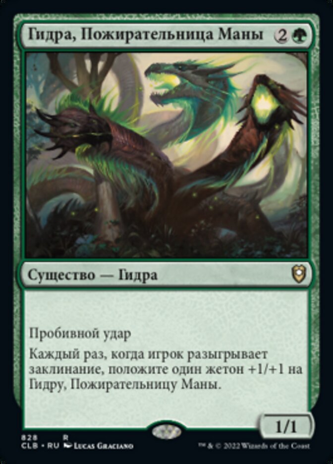 Гидра, Пожирательница Маны