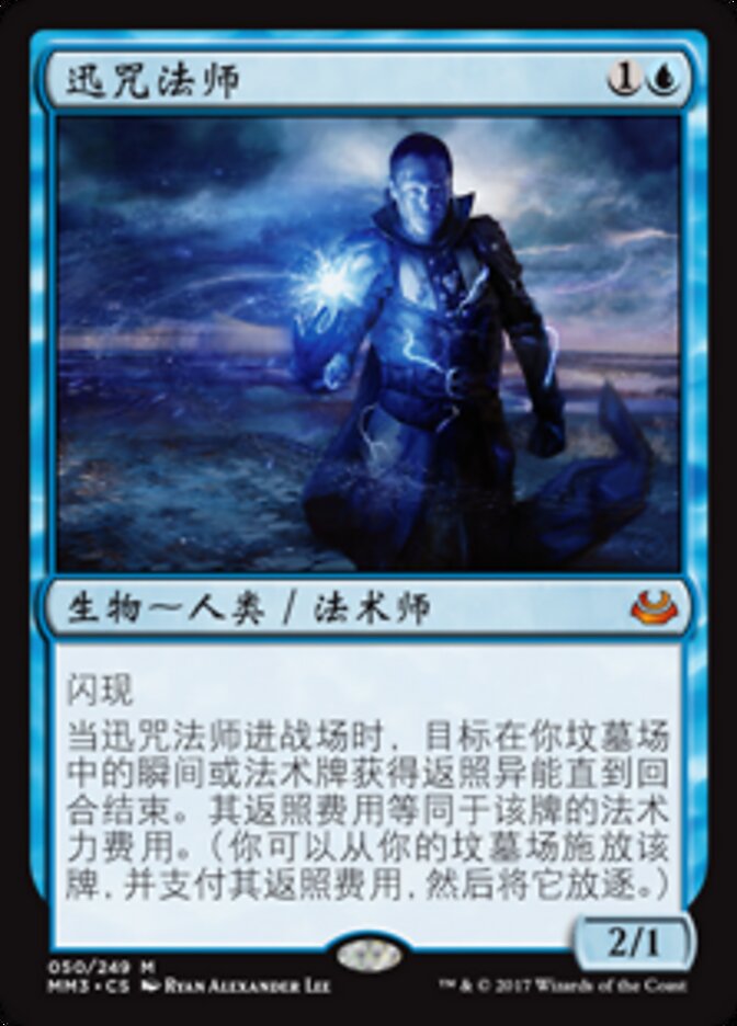 迅咒法师