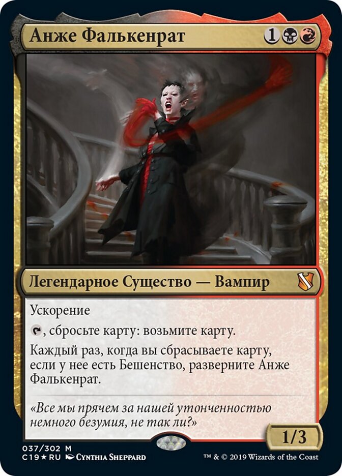 Анже Фалькенрат