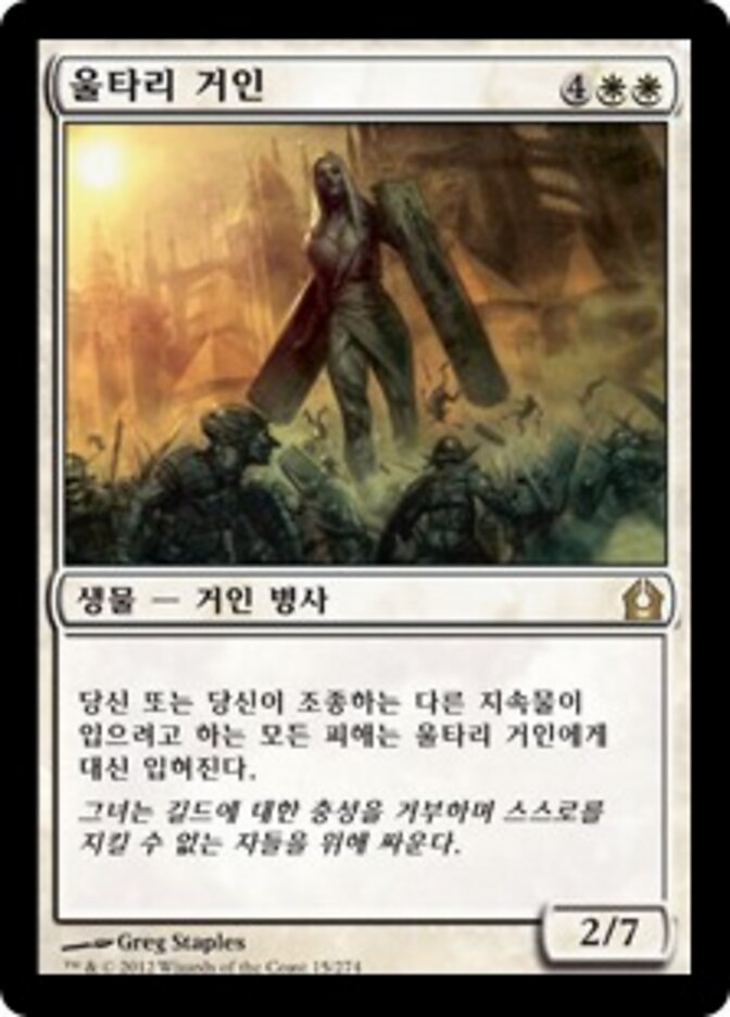 울타리 거인