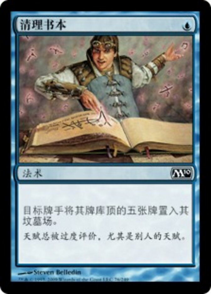 清理书本