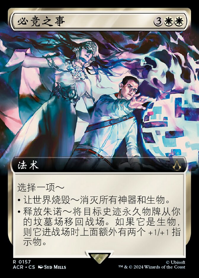 必竞之事