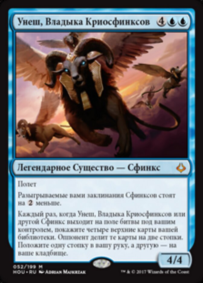 Унеш, Владыка Криосфинксов