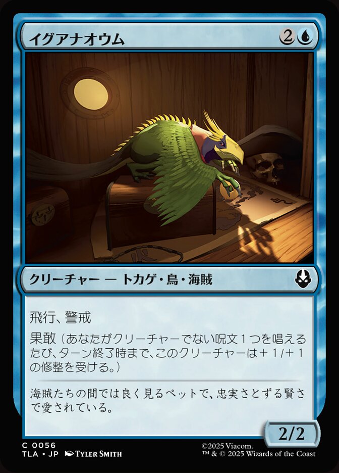 イグアナオウム