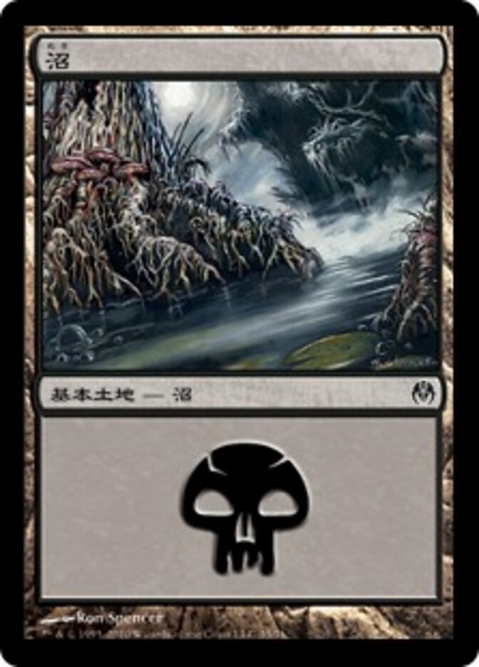 沼