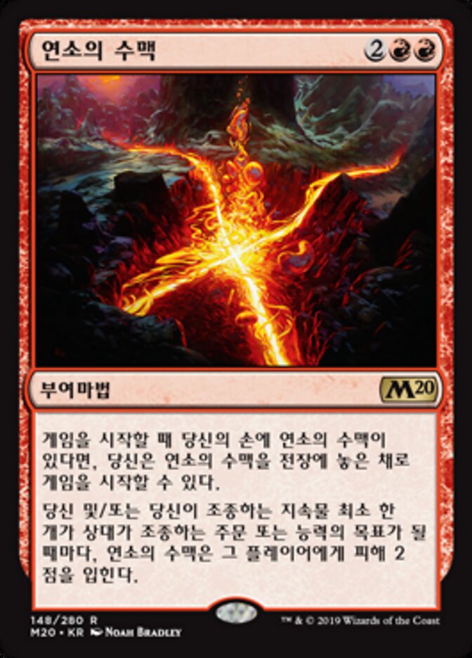 연소의 수맥