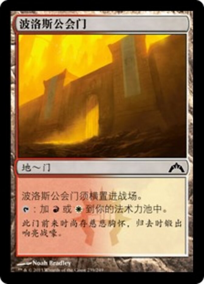 波洛斯公会门