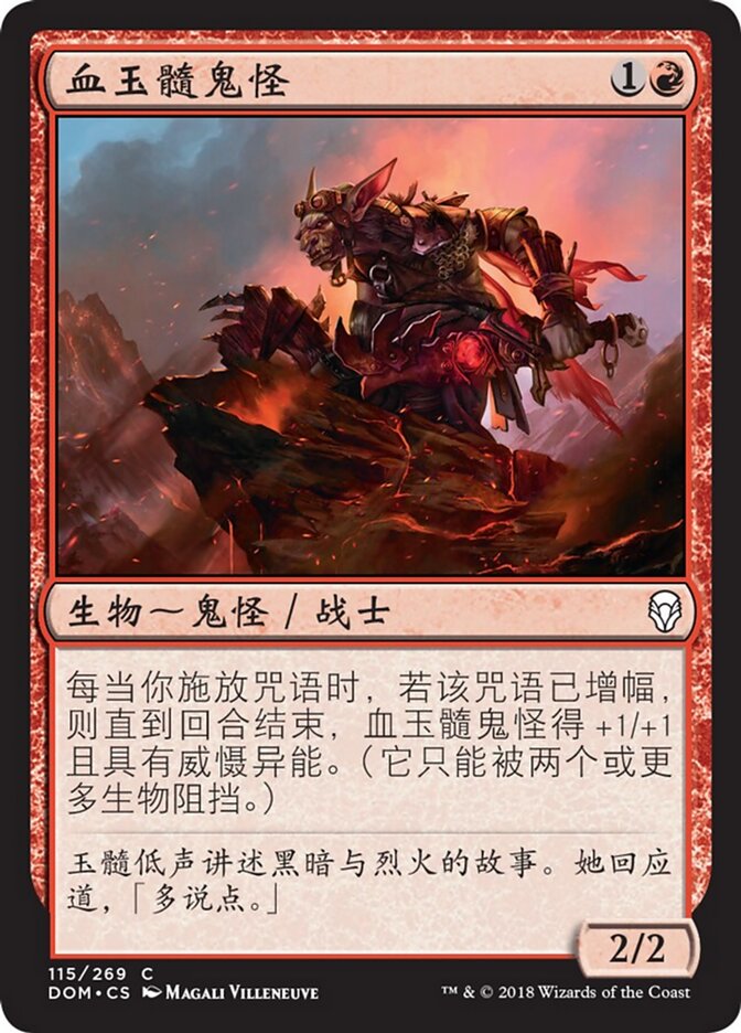 血玉髓鬼怪