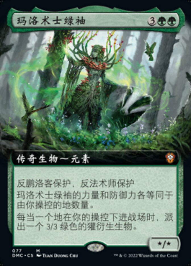 玛洛术士绿袖