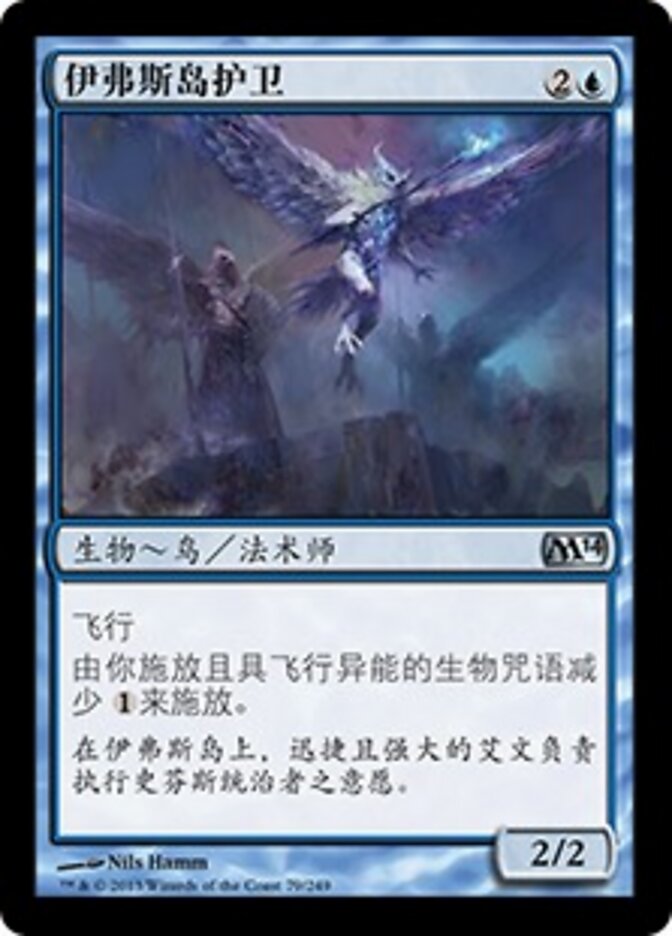 伊弗斯岛护卫