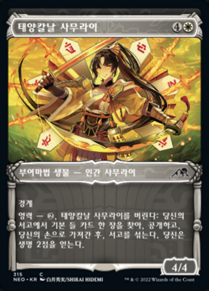 태양칼날 사무라이