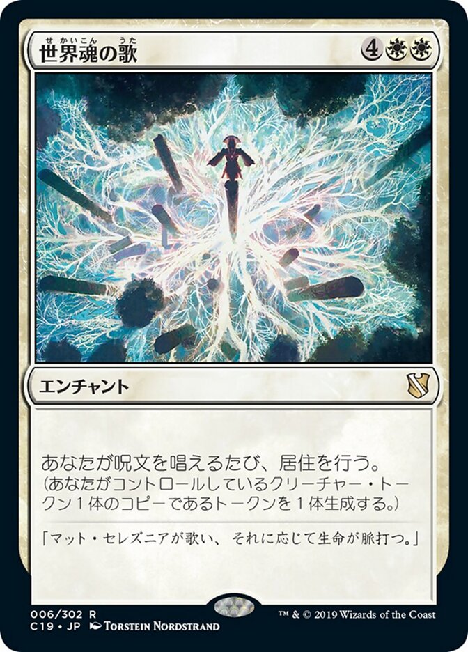 世界魂の歌