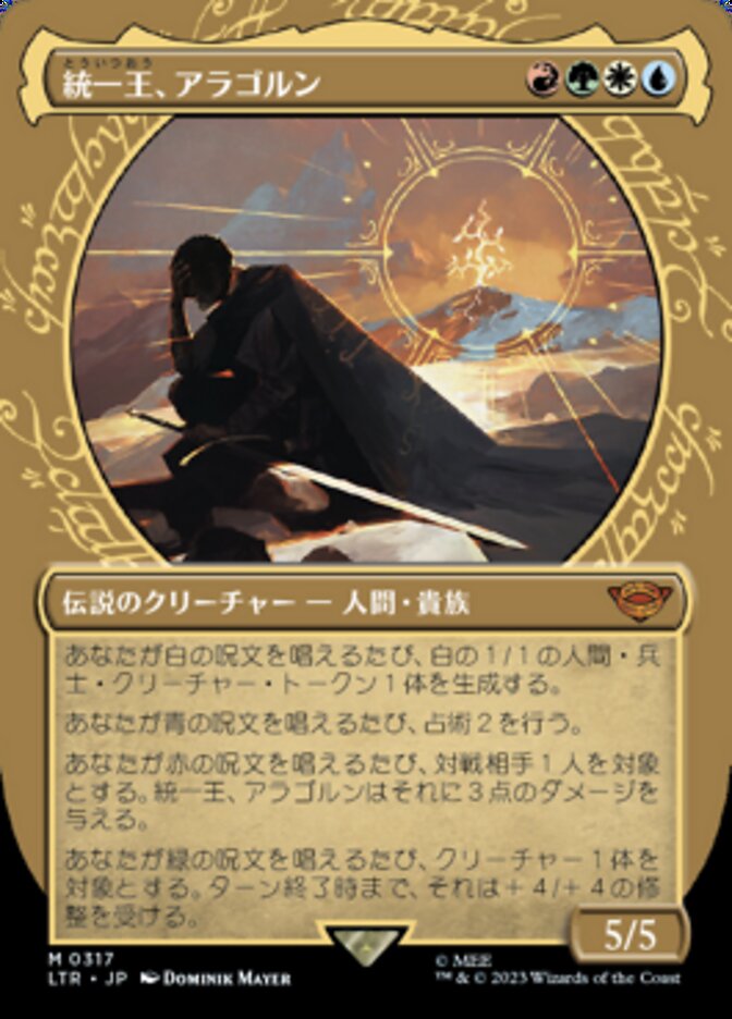 統一王、アラゴルン