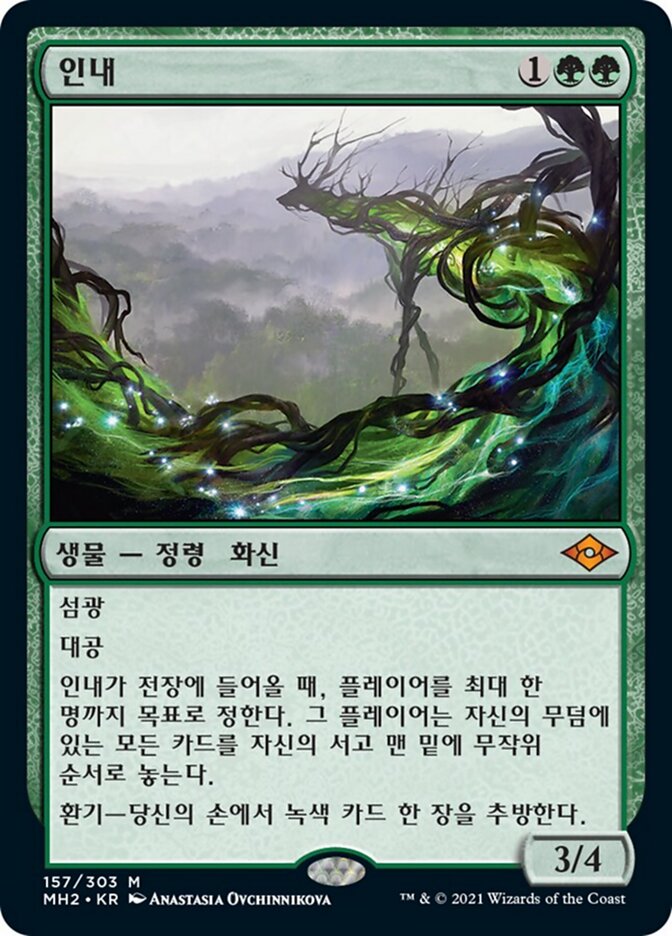 인내