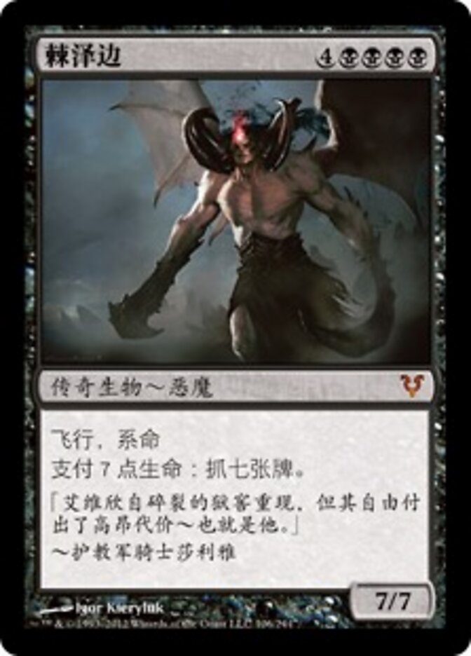 棘泽边