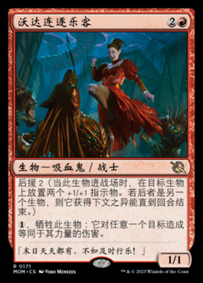 沃达连逐乐客