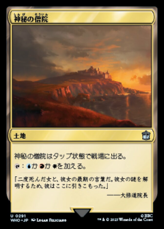 神秘の僧院