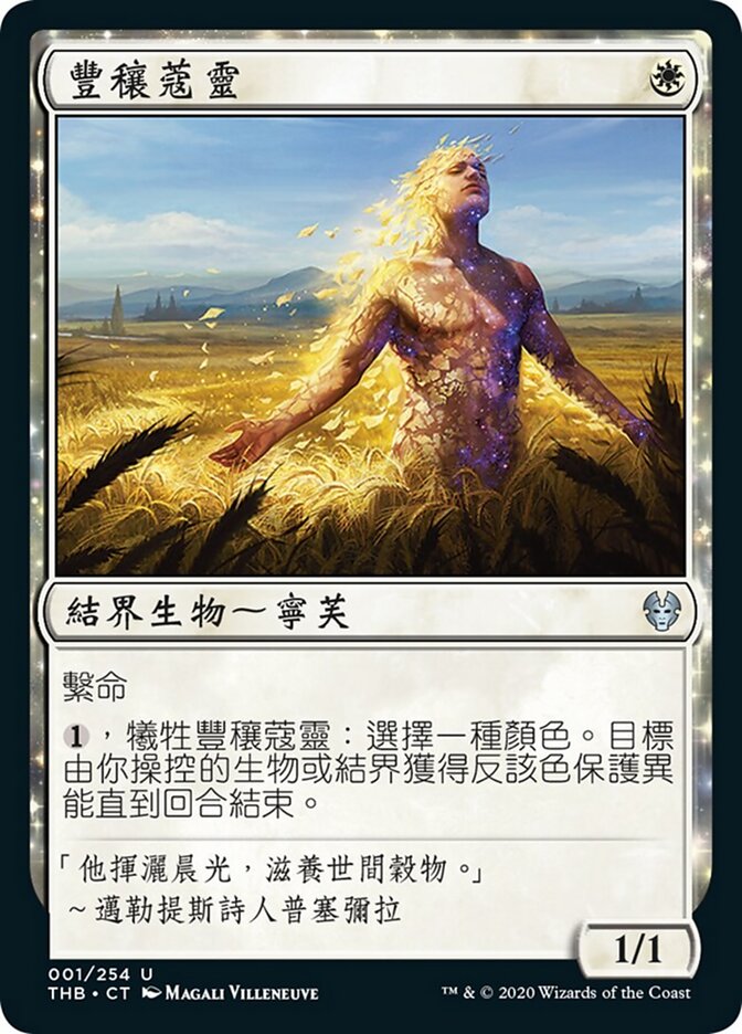 豐穰蔻靈
