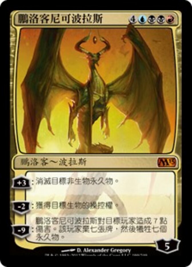 鵬洛客尼可波拉斯