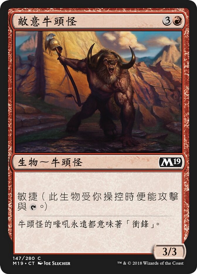 敵意牛頭怪