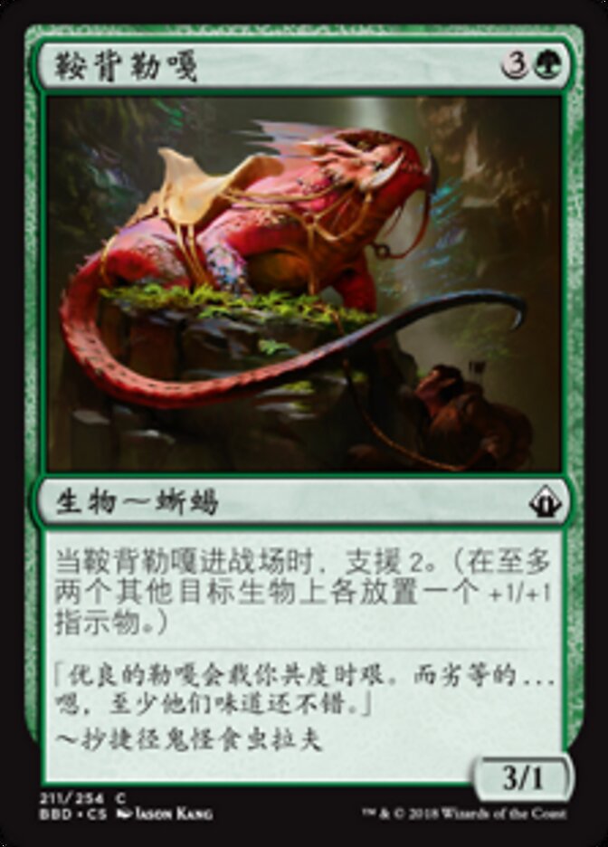 鞍背勒嘎