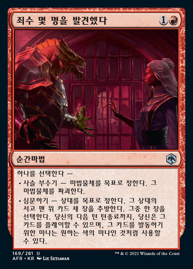 죄수 몇 명을 발견했다