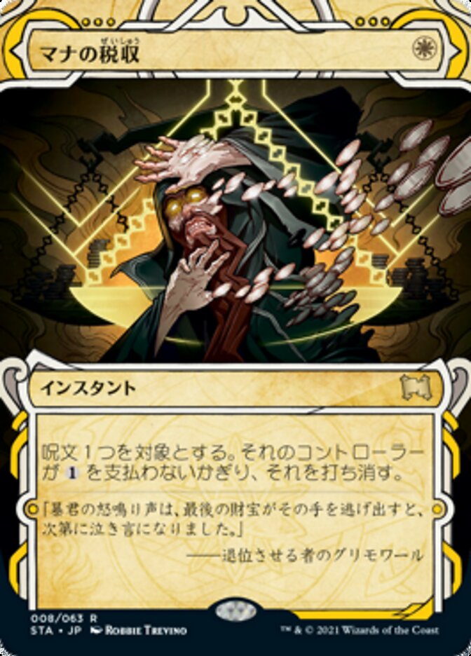 マナの税収