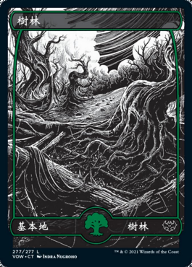 樹林