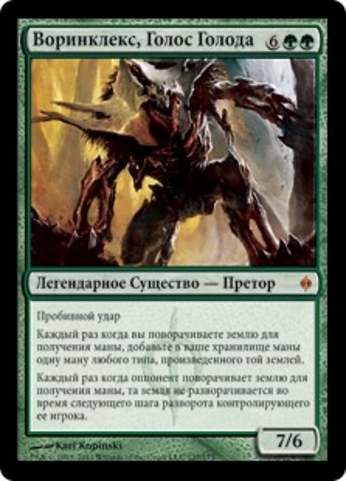 Воринклекс, Голос Голода