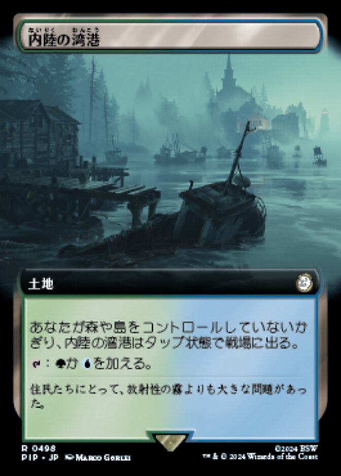 内陸の湾港