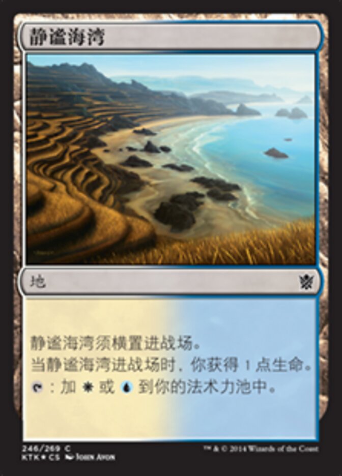 静谧海湾