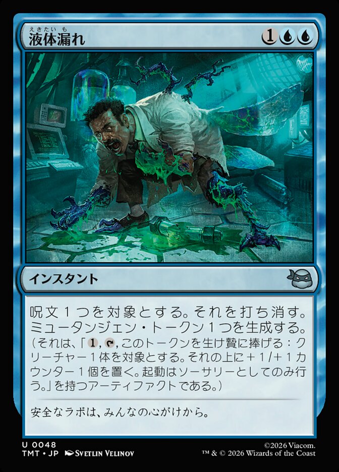 液体漏れ
