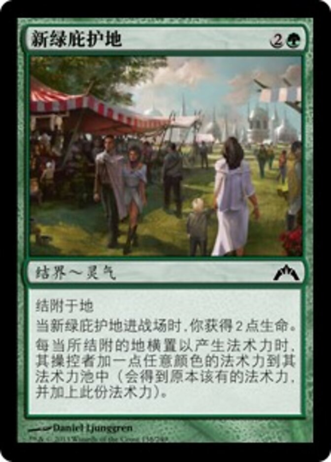 新绿庇护地