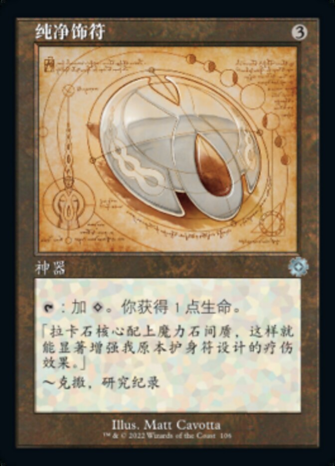 纯净饰符